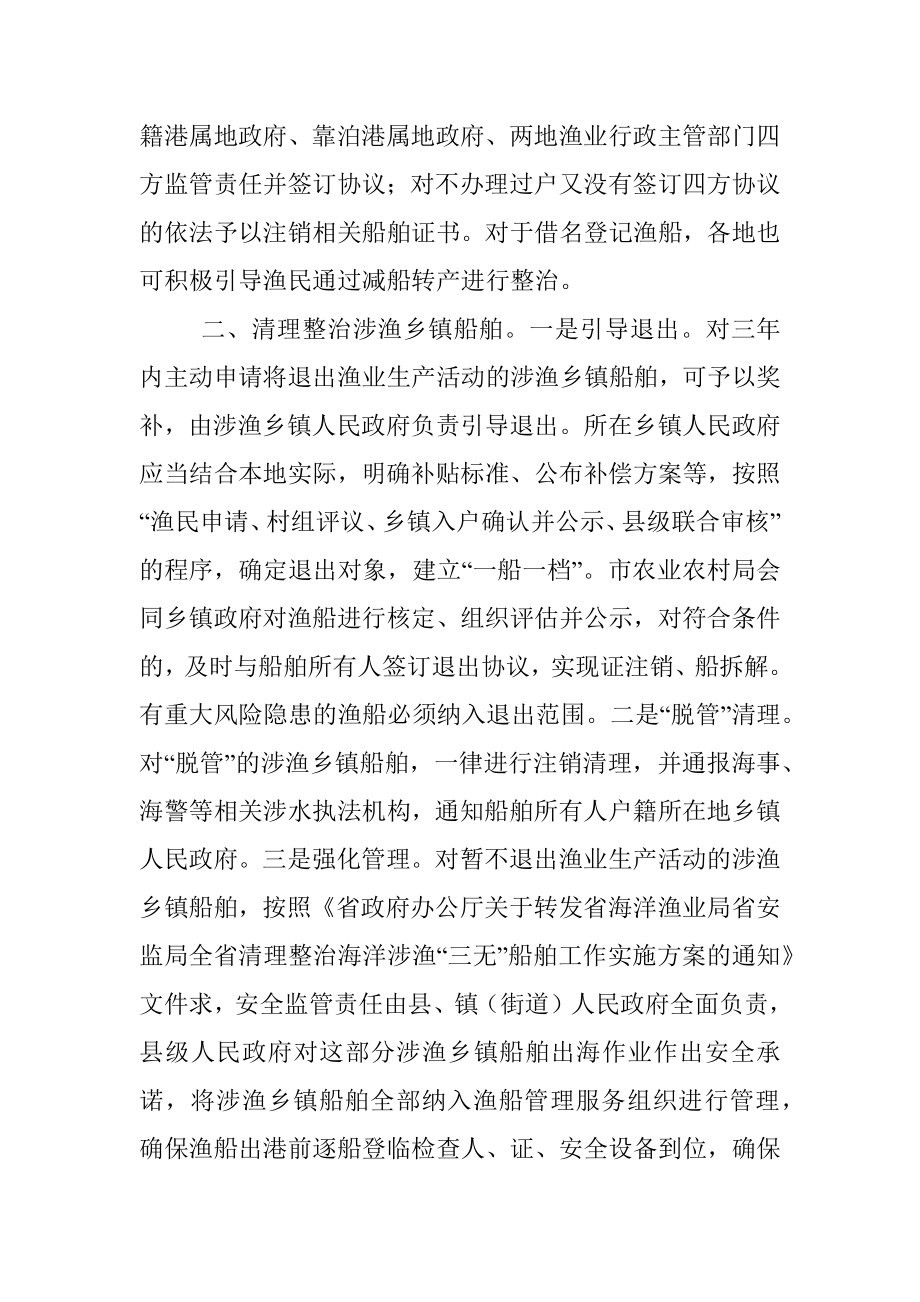 市“三无”船舶专项清理整治行动推进情况汇报材料.docx_第2页