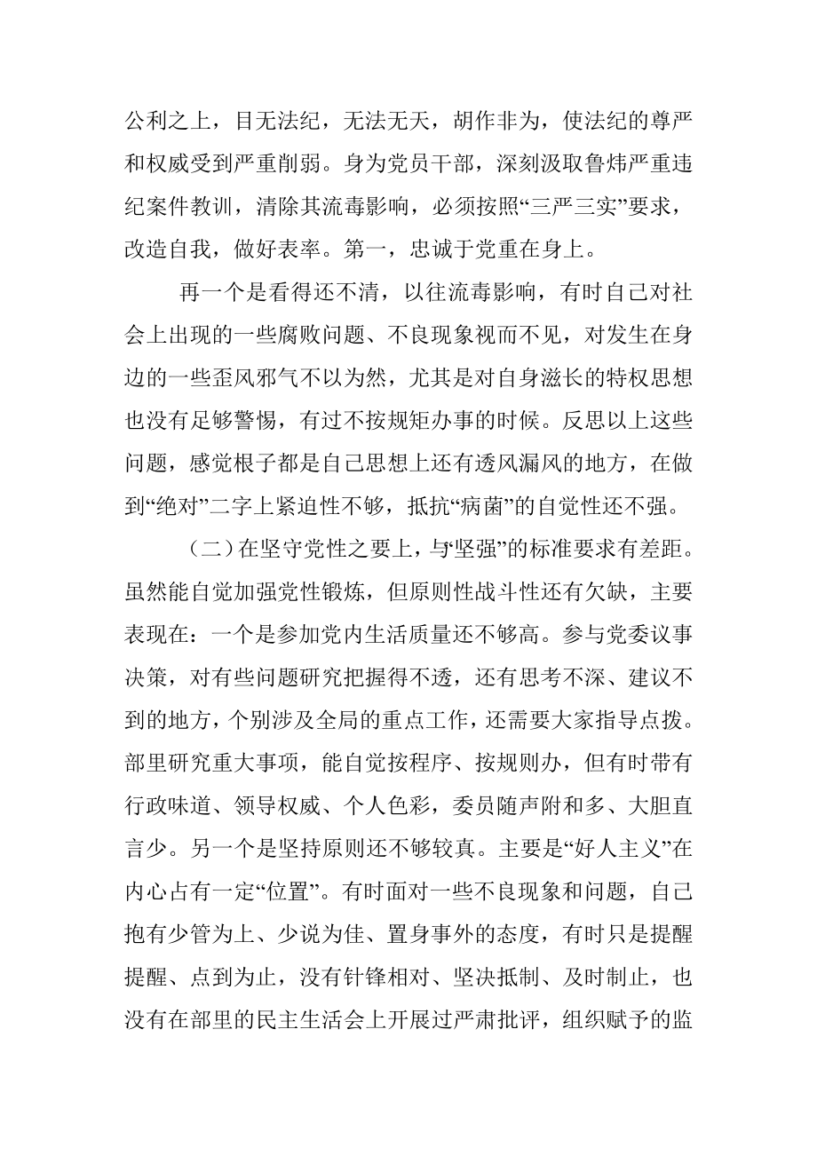 党员干部“讲忠诚、严纪律、立政德”专题组织生活会党性分析材料.docx_第2页