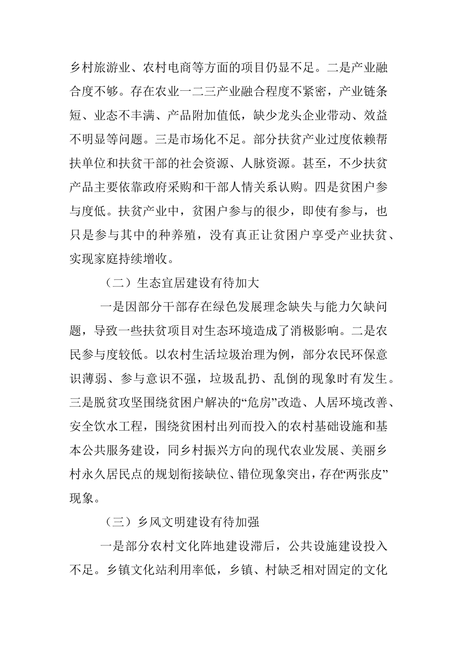 实现巩固拓展脱贫攻坚成果同乡村振兴有效衔接的路径选择.docx_第2页