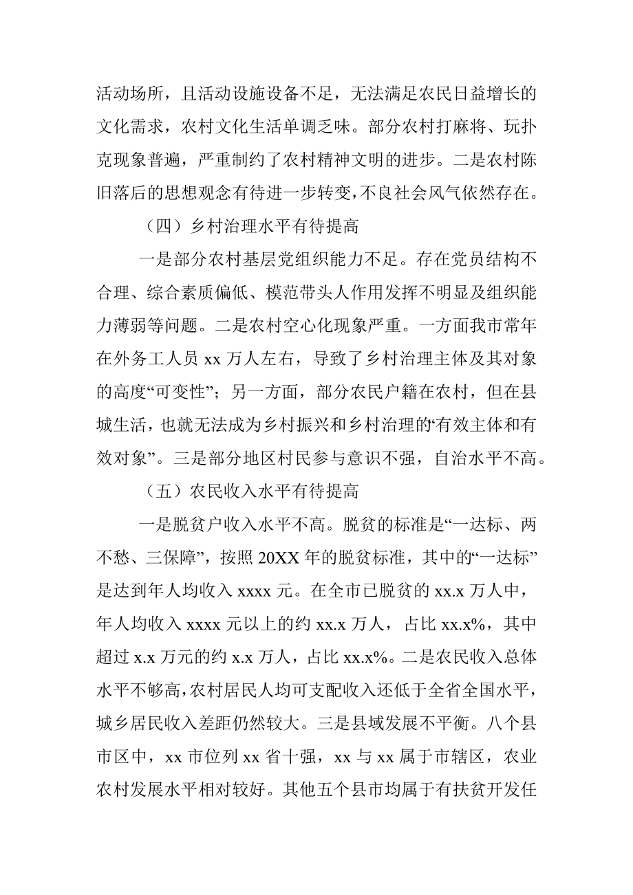 实现巩固拓展脱贫攻坚成果同乡村振兴有效衔接的路径选择.docx_第3页