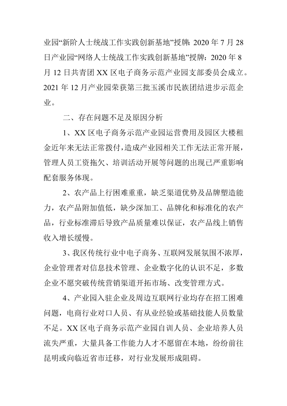 XX区电子商务示范产业园运营情况汇报.docx_第3页