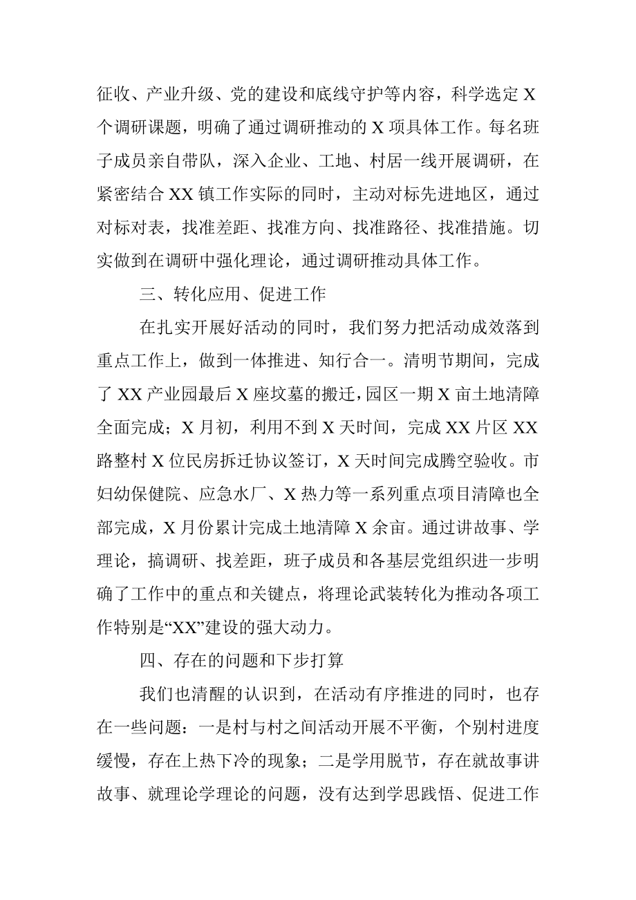 X镇“讲故事、学理论”活动开展情况汇报.docx_第2页