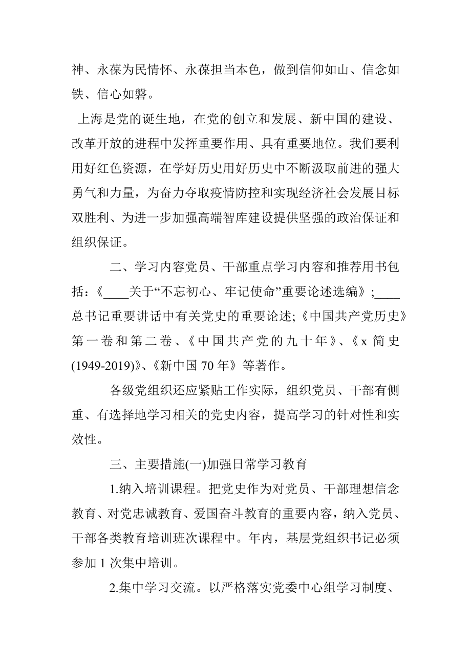 宣传部党史学习教育活动实施策划方案.docx_第2页