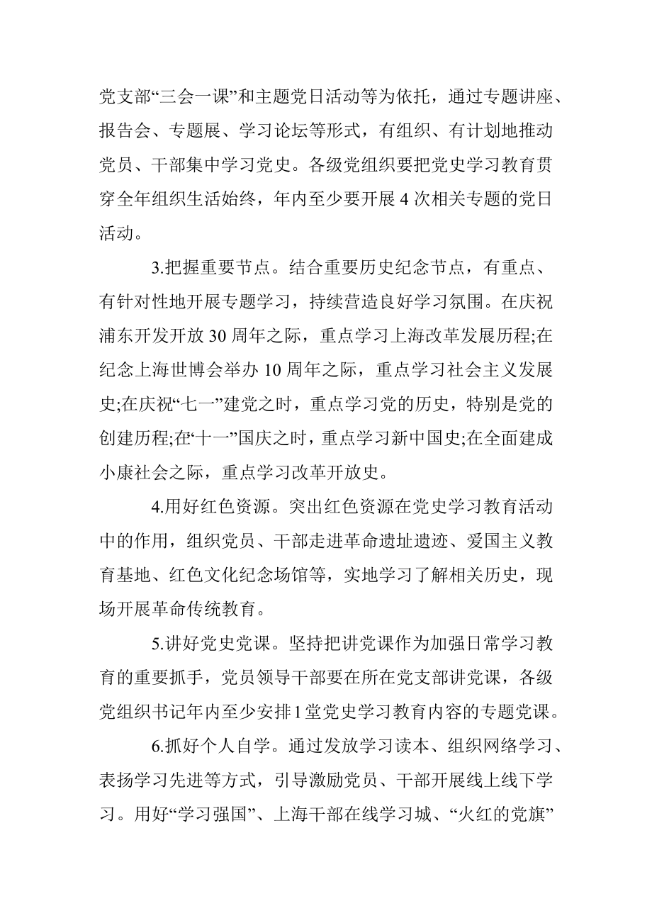 宣传部党史学习教育活动实施策划方案.docx_第3页