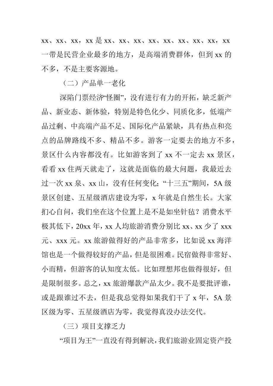 在文化和旅游重点工作推进会议上的讲话.docx_第3页