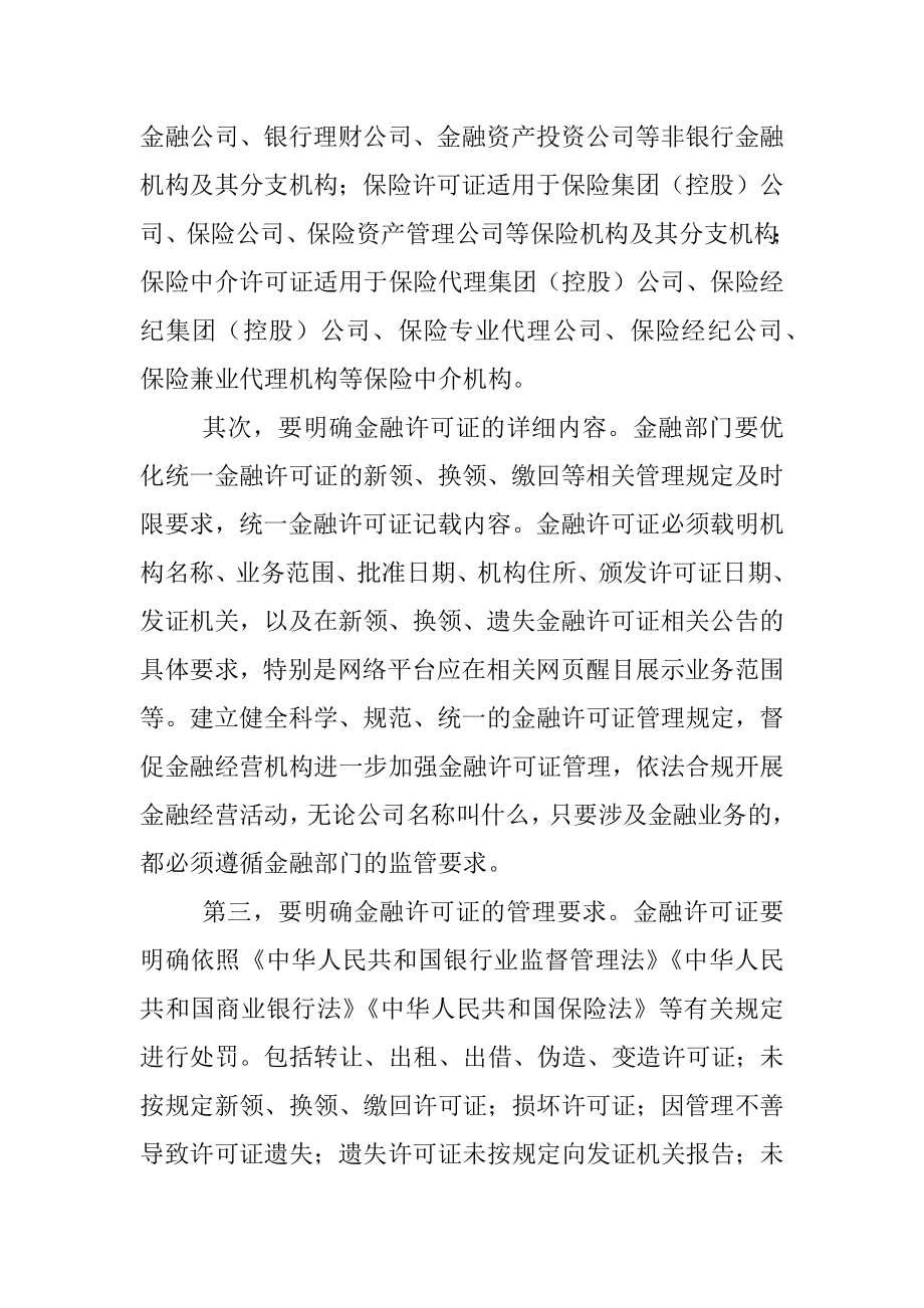 银行行长、副行长在经济座谈会上的发言：防范高科技金融犯罪.docx_第2页