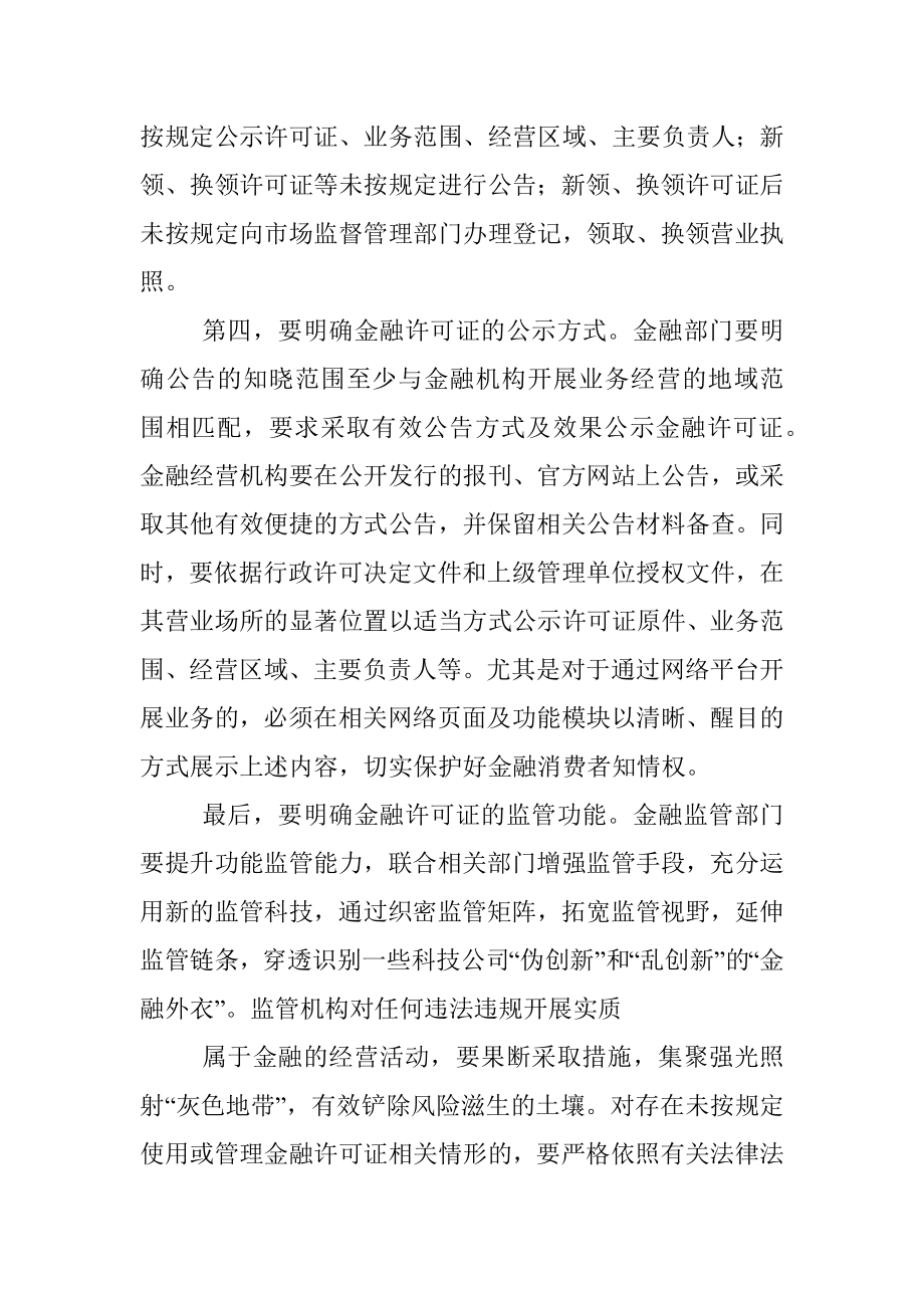 银行行长、副行长在经济座谈会上的发言：防范高科技金融犯罪.docx_第3页