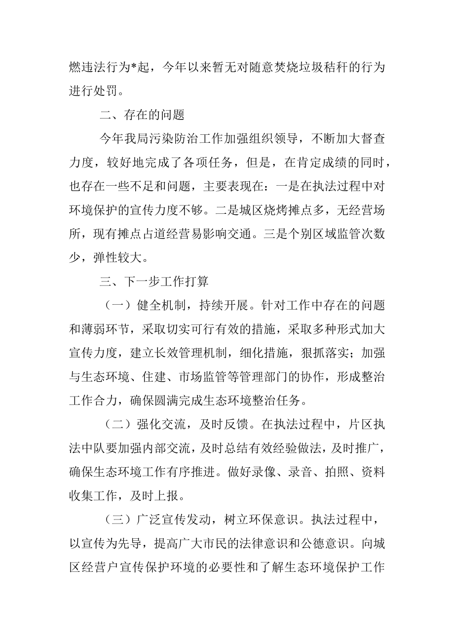 关于污染防治攻坚战工作汇报.docx_第3页