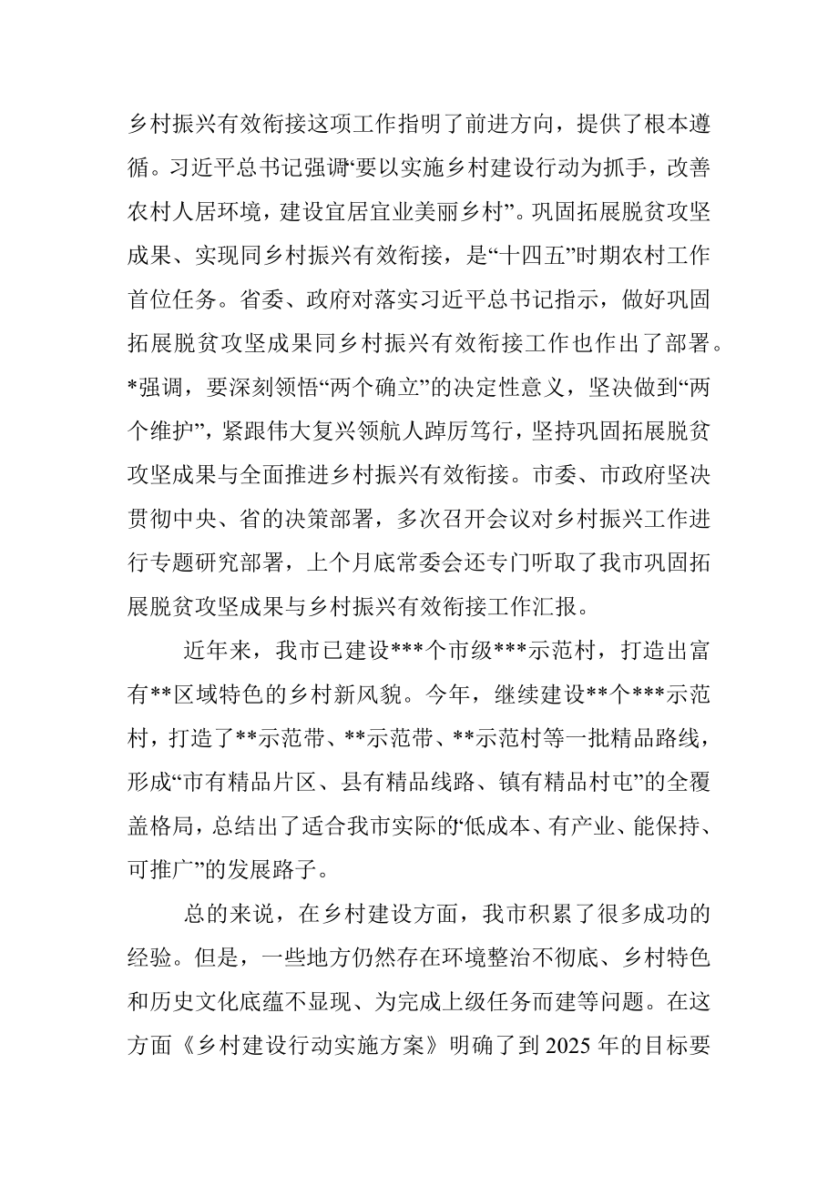 市委书记在全市乡村建设现场会上的的讲话.docx_第2页