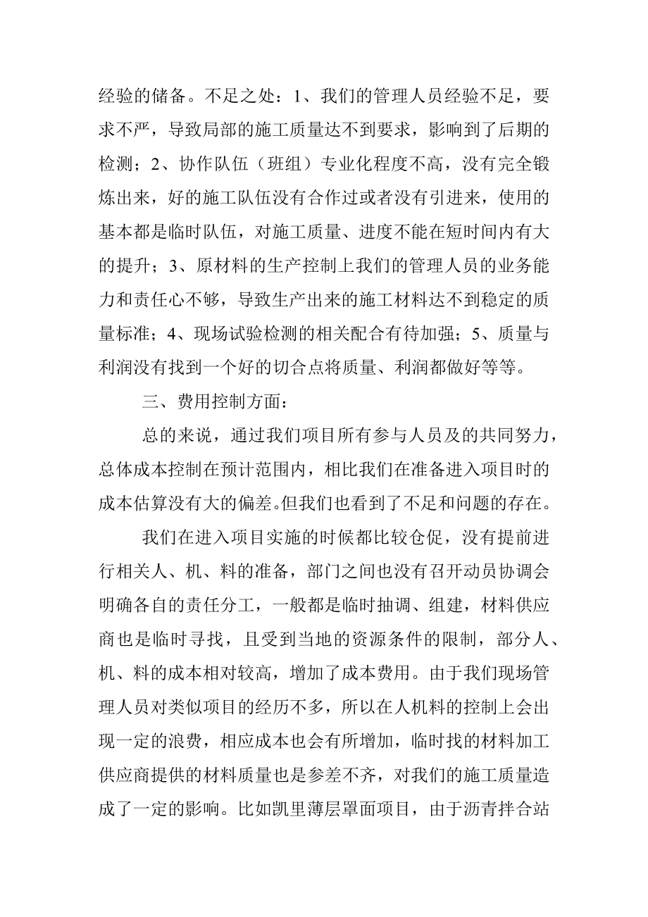 项目部年度工作总结汇报材料.docx_第2页