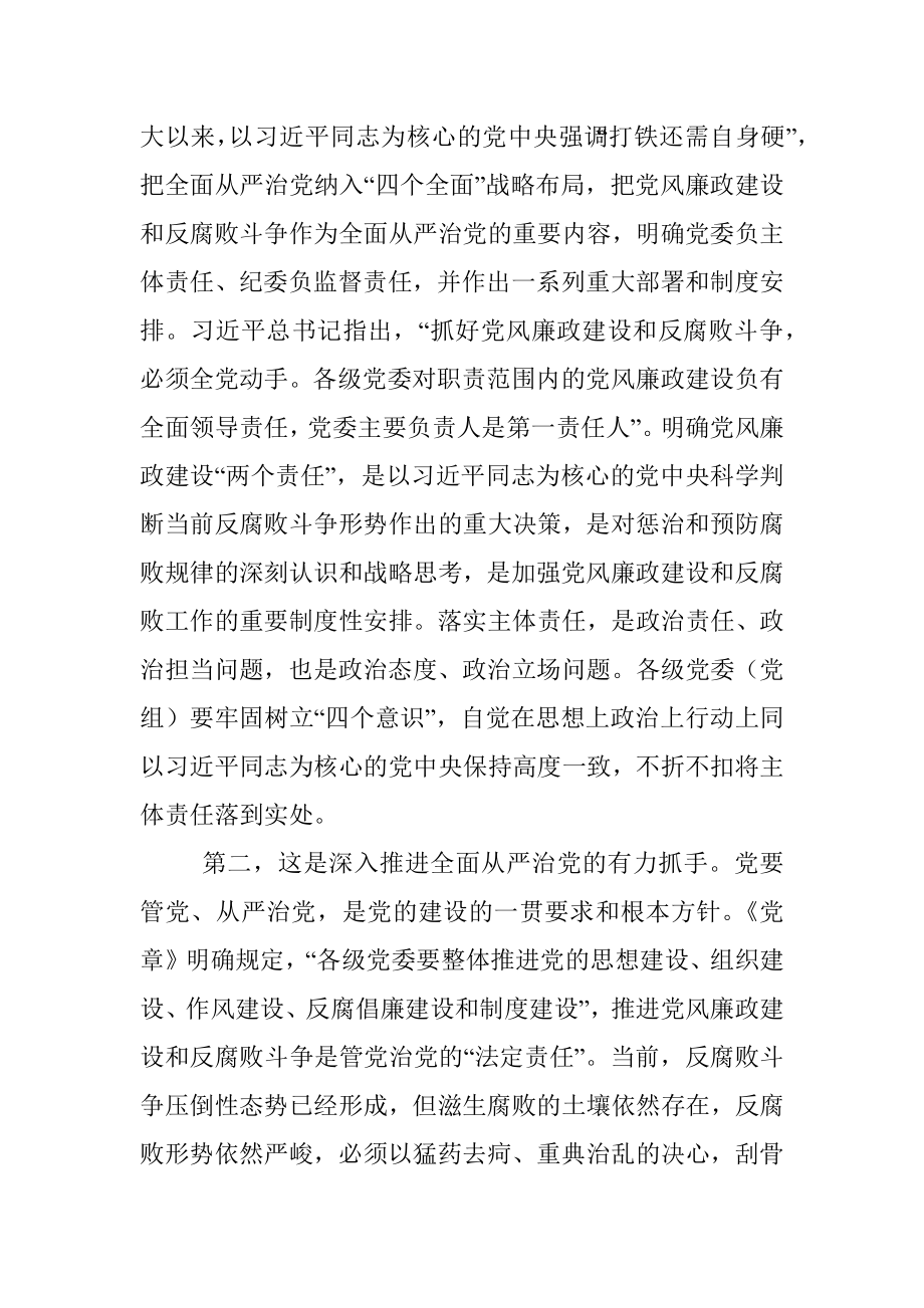 市委书记在全市落实党风廉政建设主体责任工作座谈会上的讲话.docx_第3页