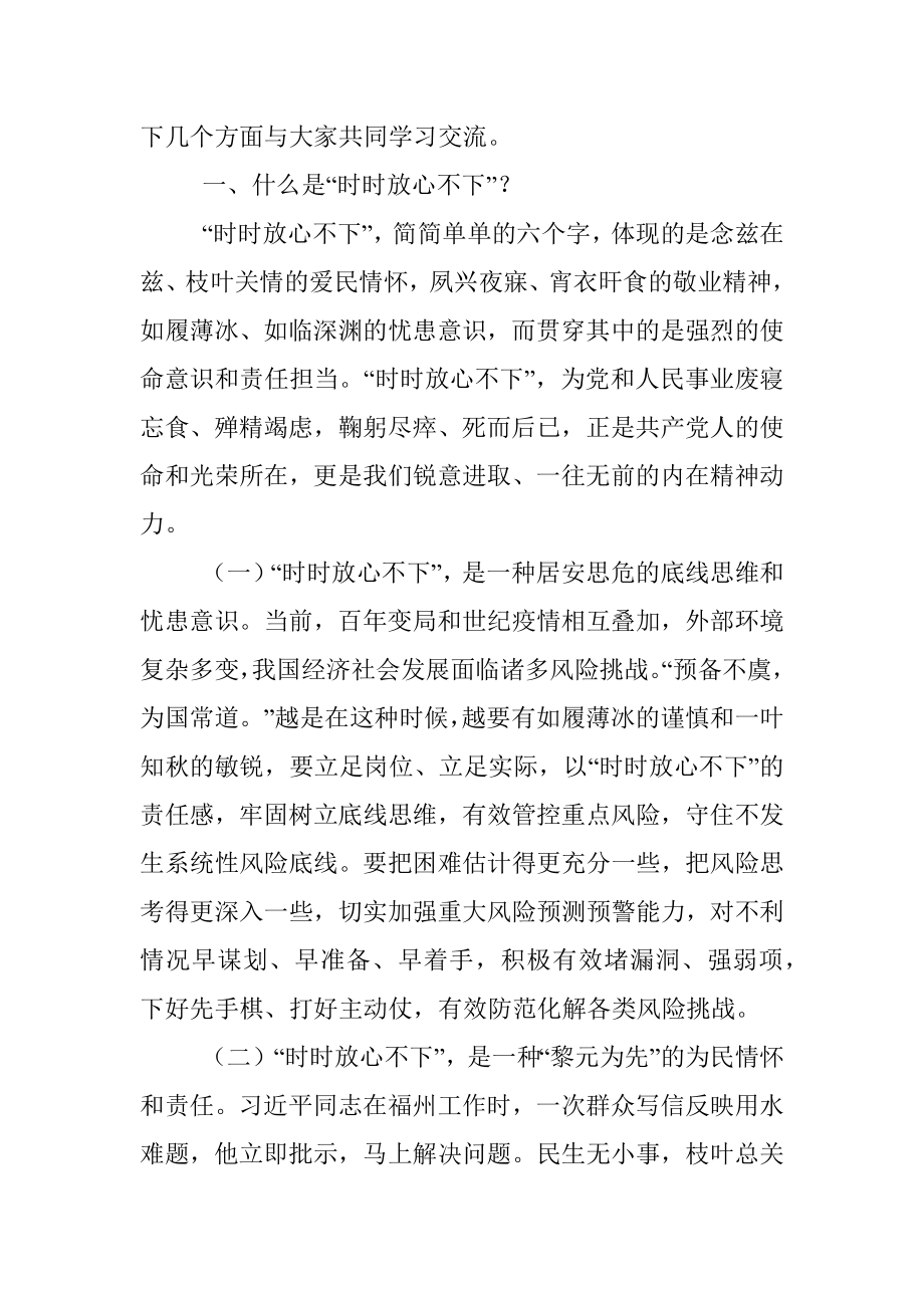 党课讲稿：永葆三劲让时时放心不下铭于心践于行.docx_第2页