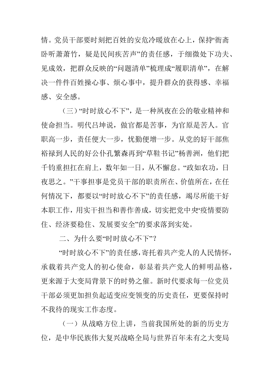 党课讲稿：永葆三劲让时时放心不下铭于心践于行.docx_第3页