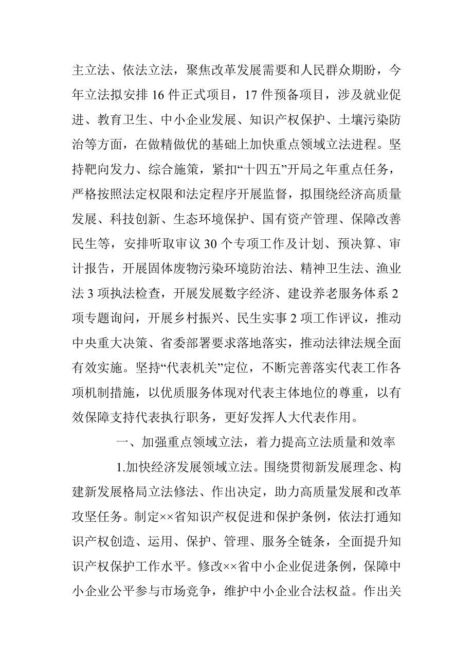 人大政协工作要点.docx_第2页