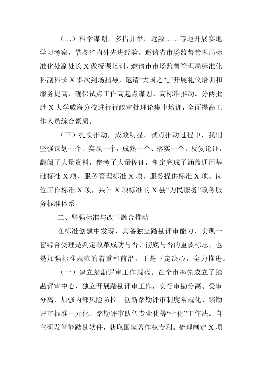 X县创建国家级为民服务政务服务标准化试点工作情况汇报.docx_第2页