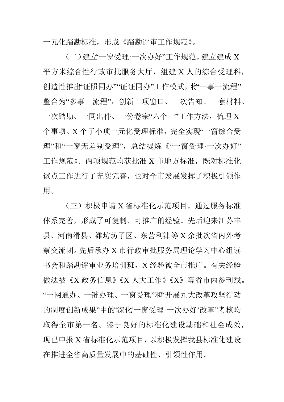 X县创建国家级为民服务政务服务标准化试点工作情况汇报.docx_第3页