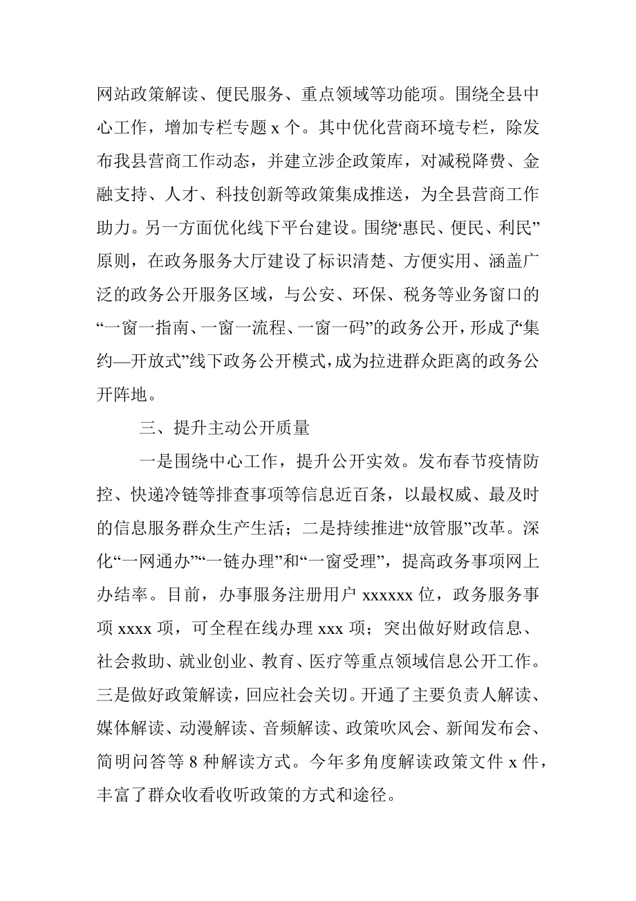 xx县上半年政务公开工作总结及下步工作计划.docx_第2页