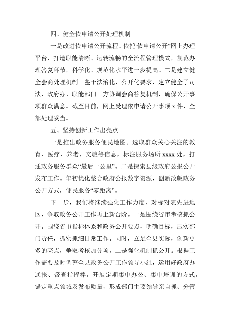 xx县上半年政务公开工作总结及下步工作计划.docx_第3页