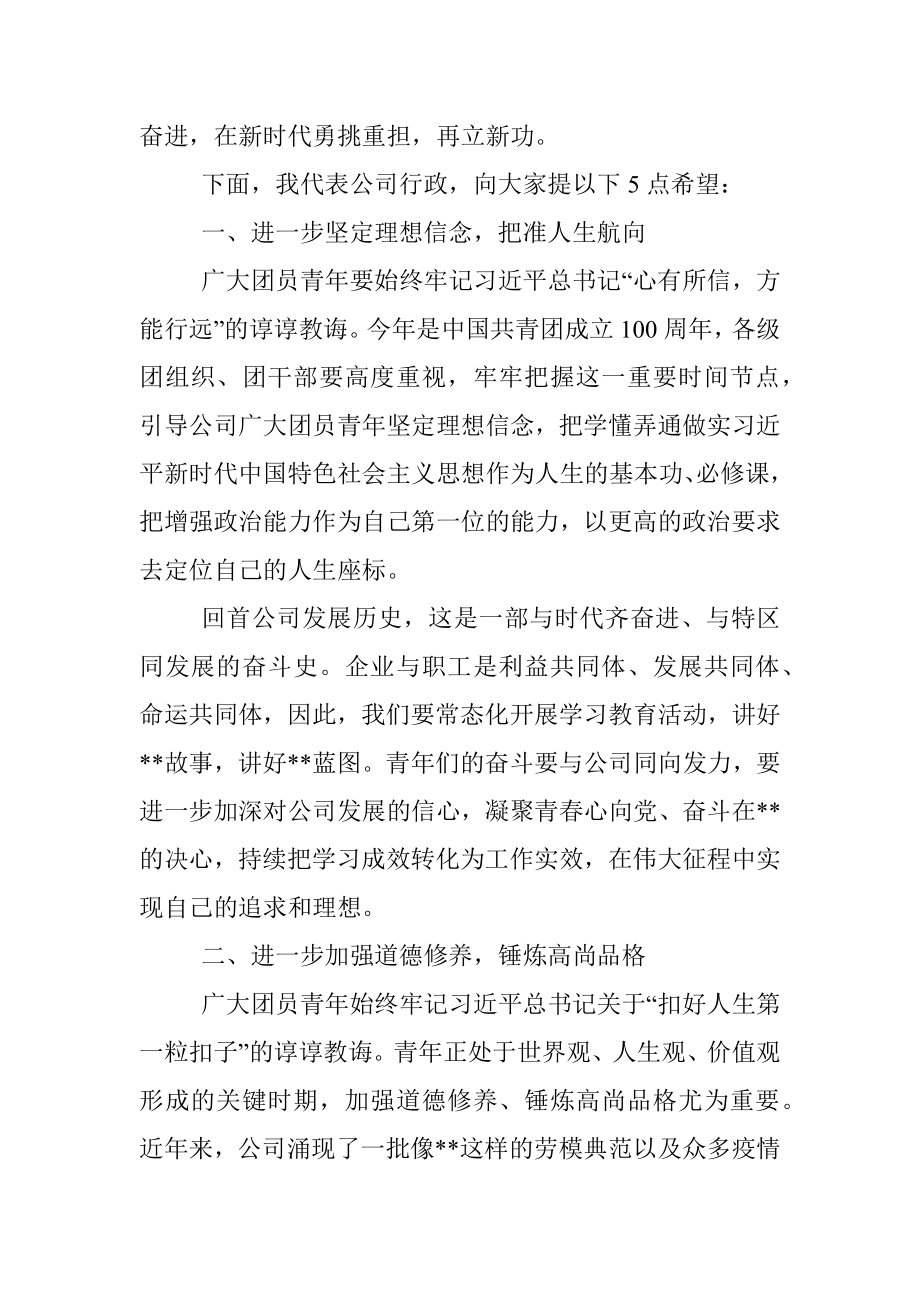 国企公司领导在共青团代表大会上的讲话.docx_第2页