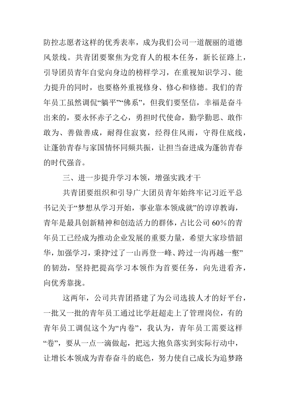 国企公司领导在共青团代表大会上的讲话.docx_第3页