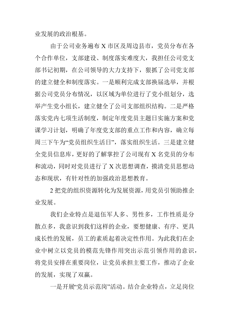 X保安服务有限公司党支部党建工作汇报_1.docx_第2页