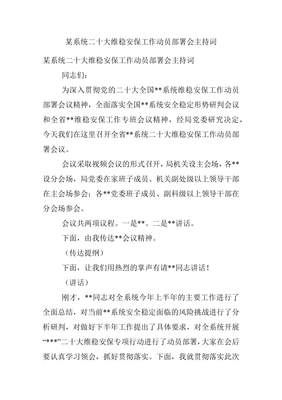 某系统二十大维稳安保工作动员部署会主持词.docx_第1页