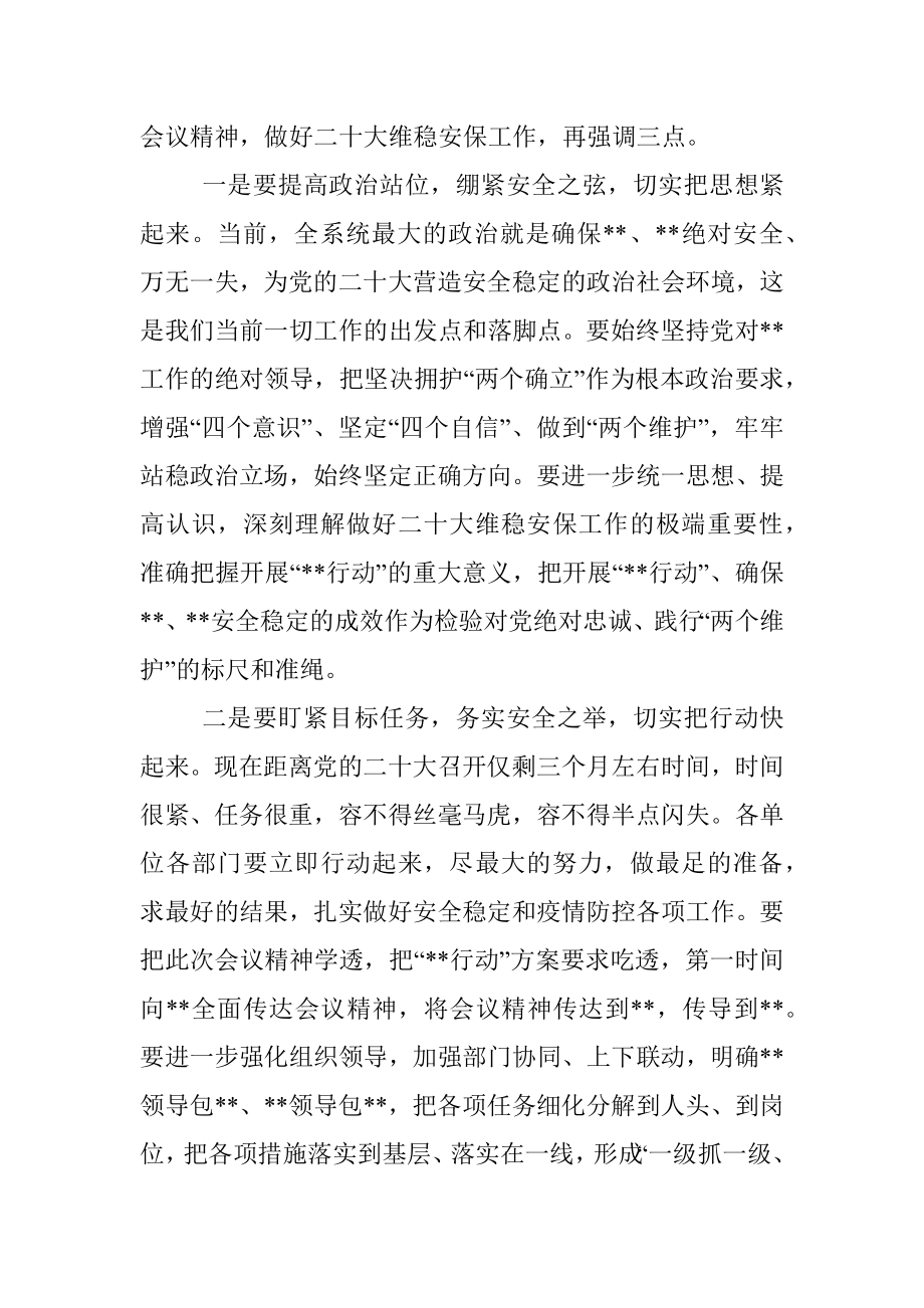 某系统二十大维稳安保工作动员部署会主持词.docx_第2页