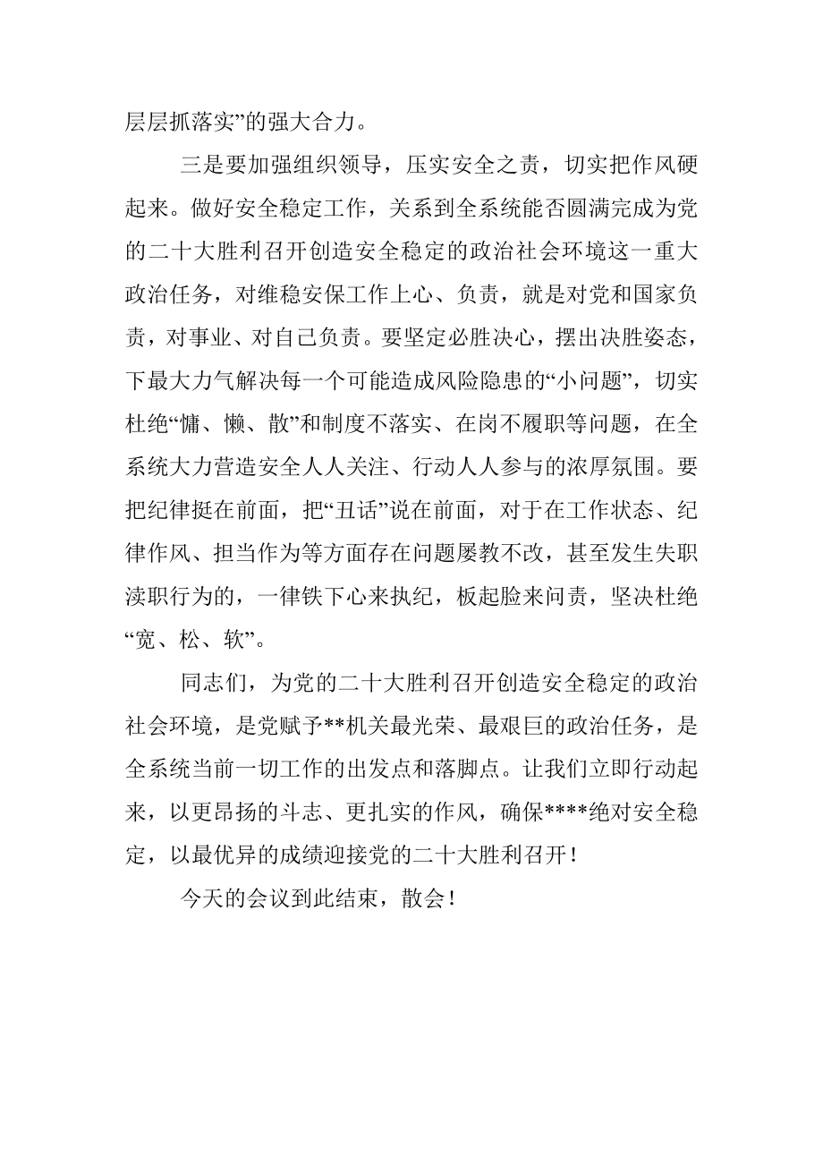 某系统二十大维稳安保工作动员部署会主持词.docx_第3页