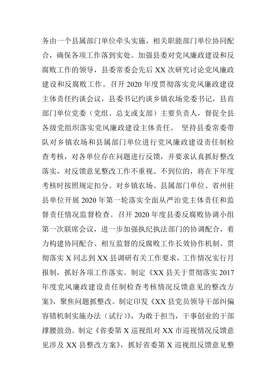 在省纪委书记调研时X县党风廉政建设和反腐败工作情况汇报.docx_第2页