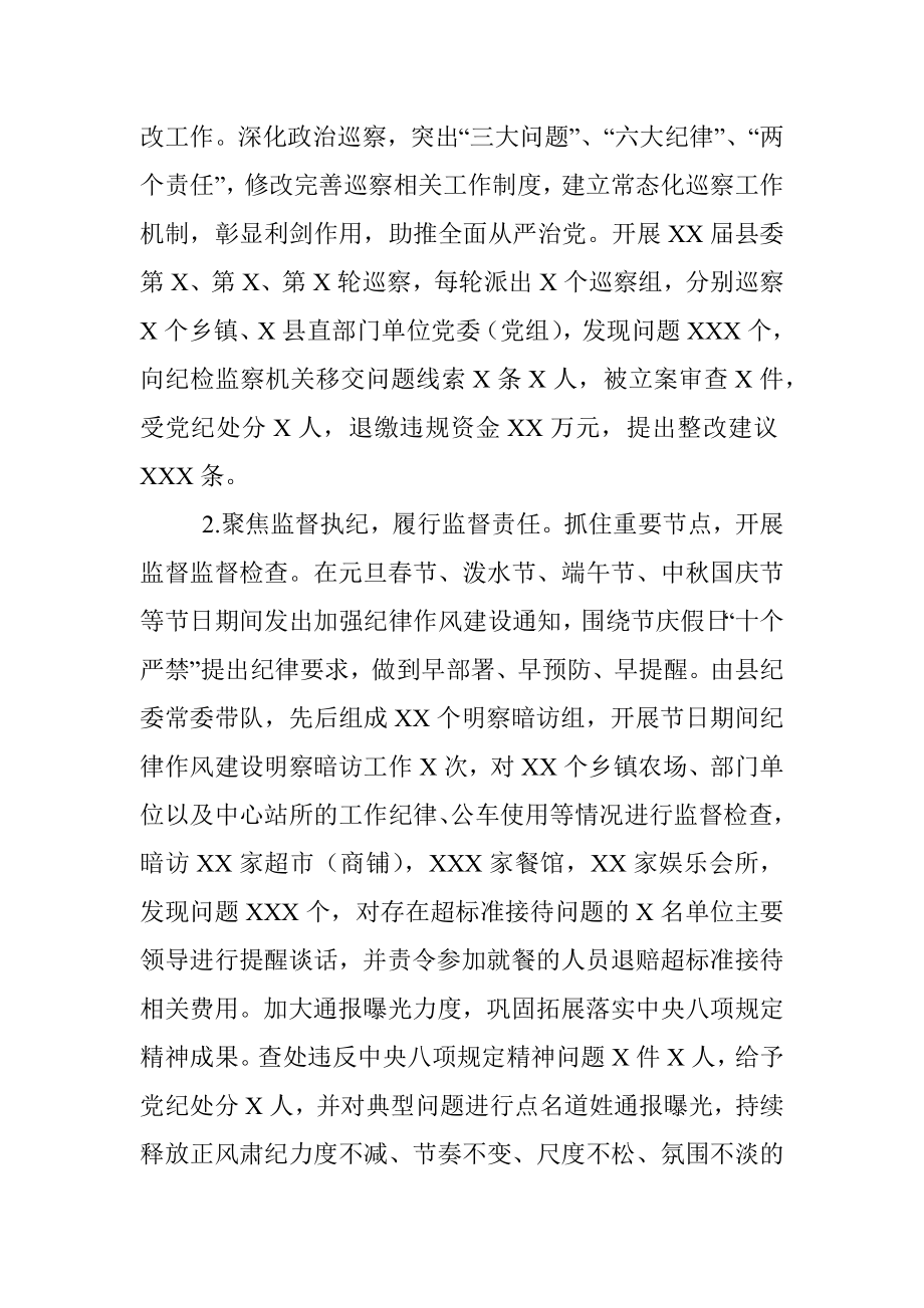 在省纪委书记调研时X县党风廉政建设和反腐败工作情况汇报.docx_第3页