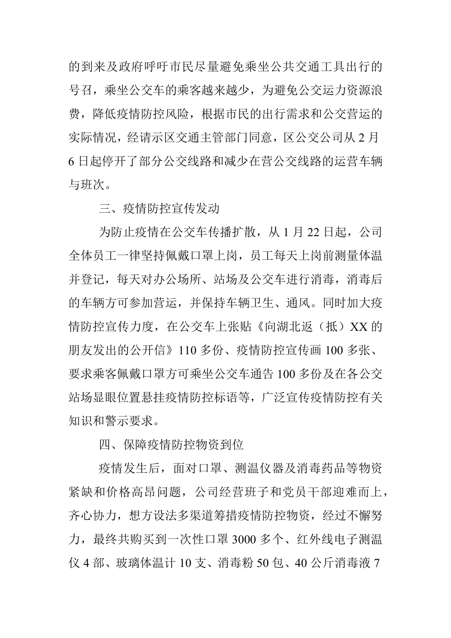 XX公共汽车公司关于复工复产情况的汇报.docx_第2页