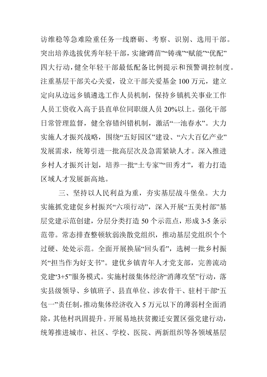 全县组织工作简要汇报提纲.docx_第2页