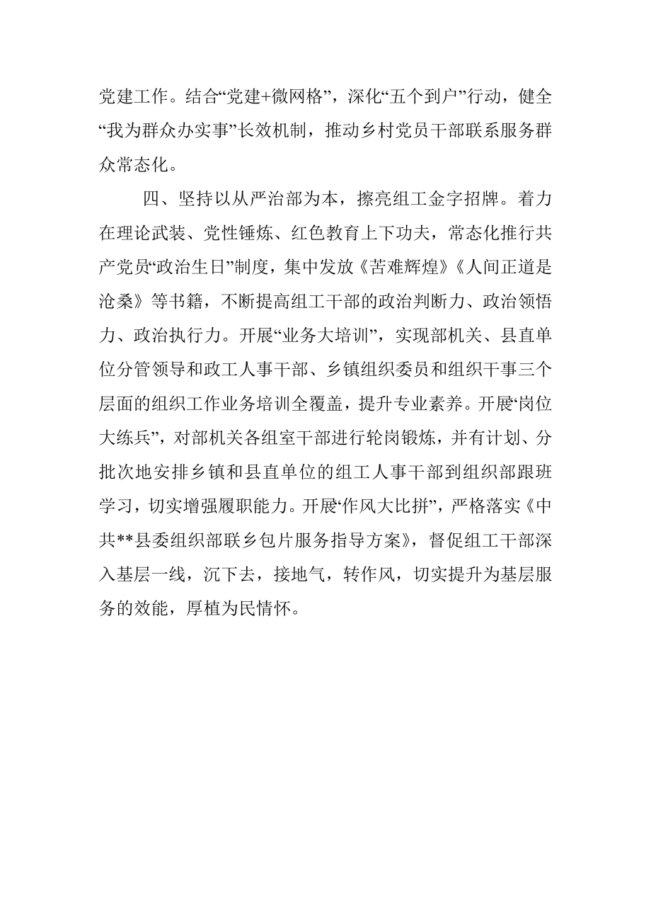 全县组织工作简要汇报提纲.docx_第3页