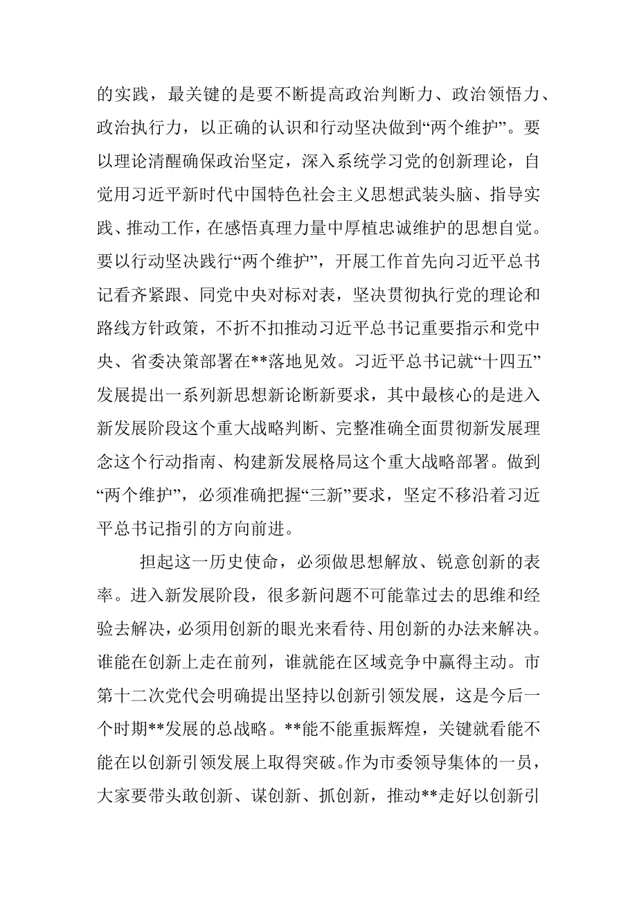 市委书记在十二届市委一次全会上的讲话.docx_第2页