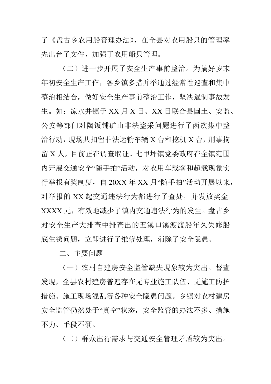 关于岁末年初全县安全生产工作督查情况的汇报.docx_第2页