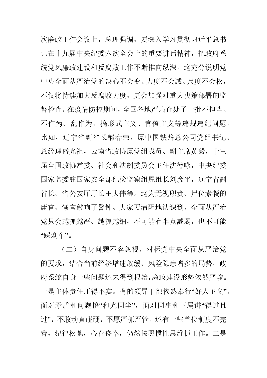 县长在县政府廉政工作会议暨县政府全体会议上的讲话.docx_第2页