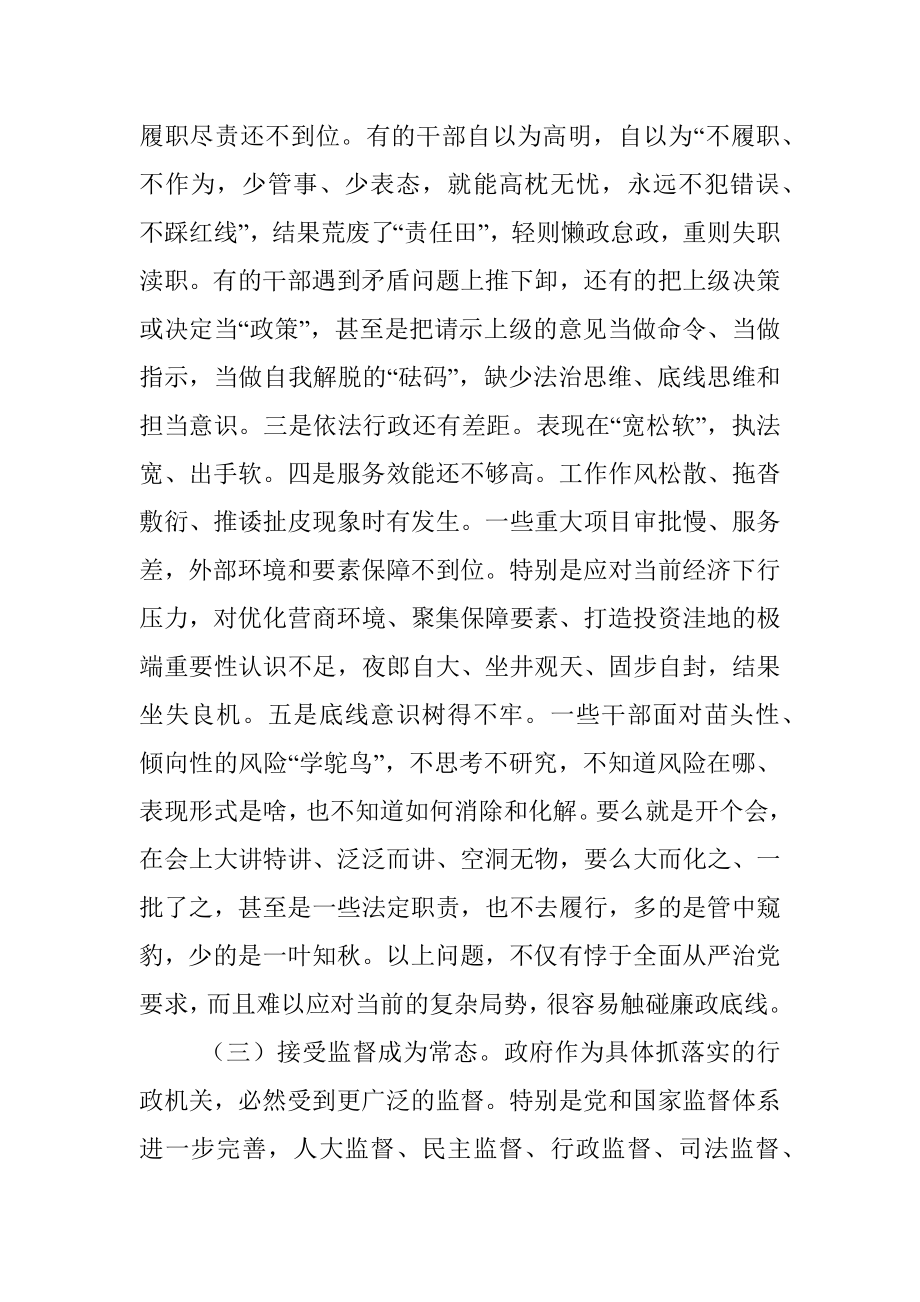 县长在县政府廉政工作会议暨县政府全体会议上的讲话.docx_第3页