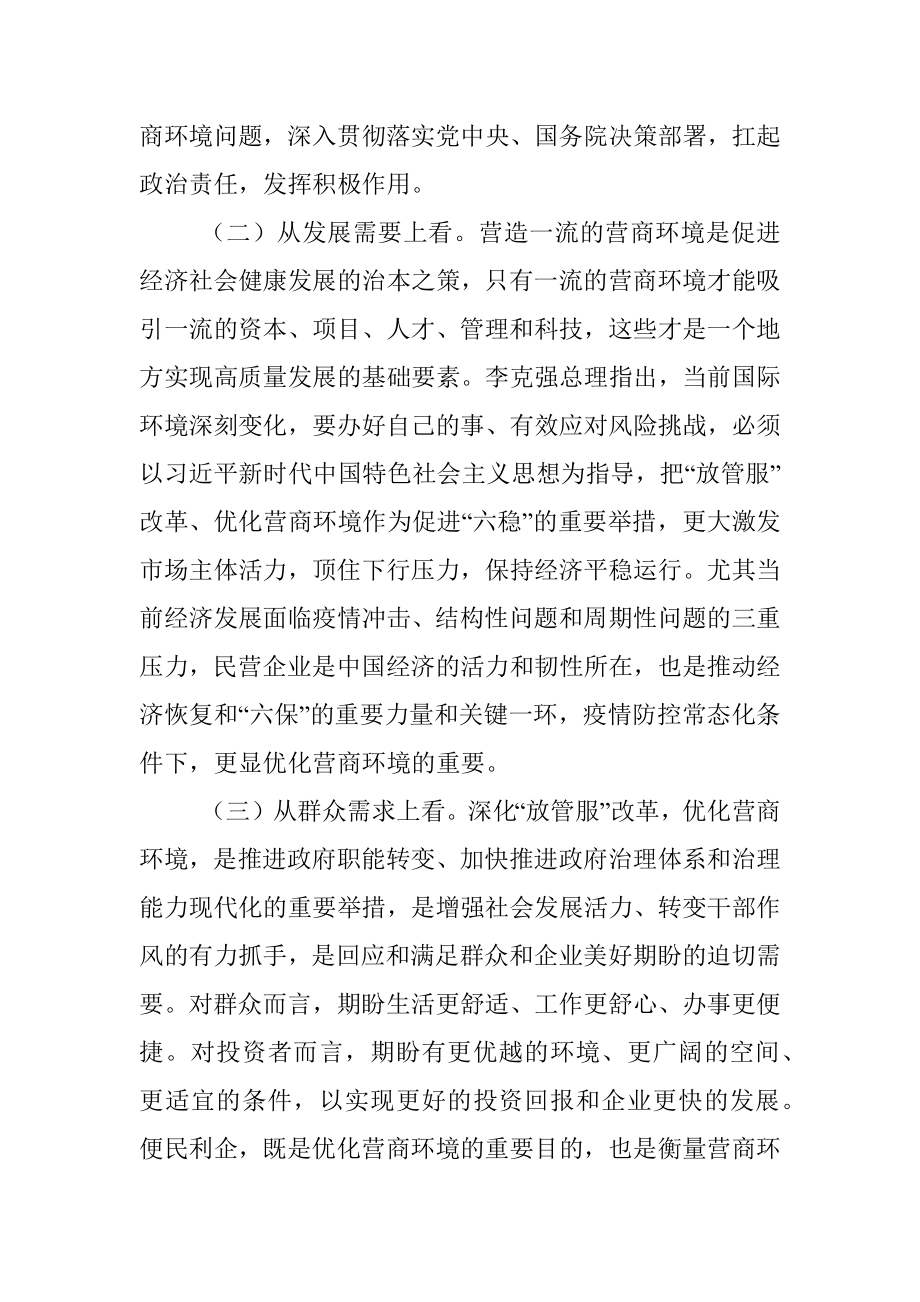 在全县优化营商环境暨放管服改革重点攻坚工作会议上的讲话.docx_第2页