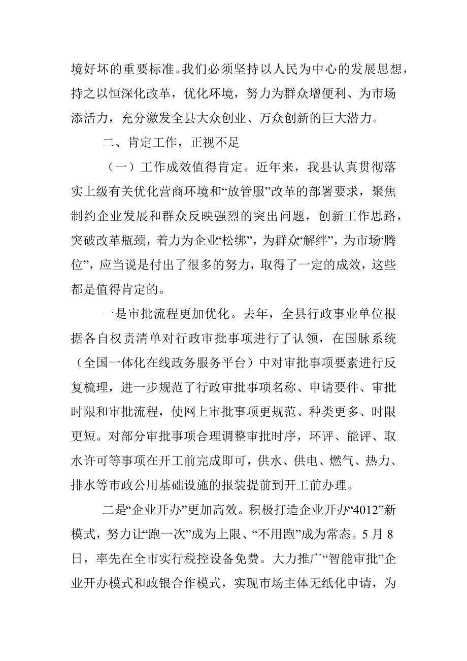 在全县优化营商环境暨放管服改革重点攻坚工作会议上的讲话.docx_第3页