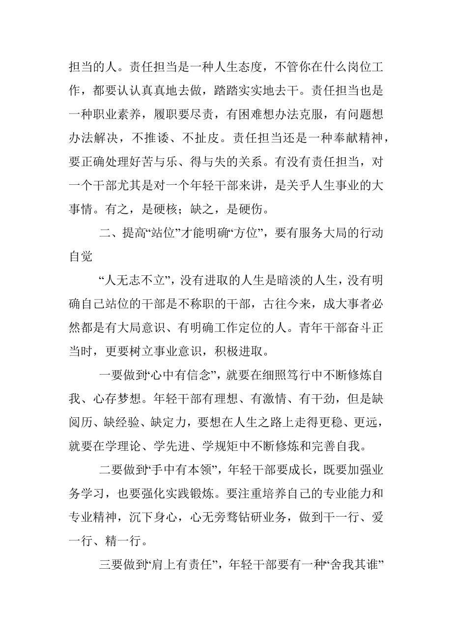 在街道青年干部能力素养提升培训班上的讲话.docx_第2页