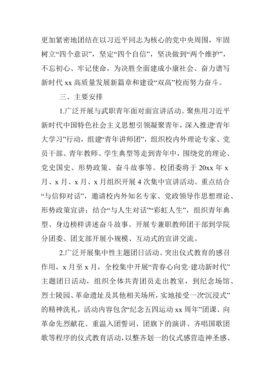 “青春心向党.建功新时代”主题宣传教育实践活动方案.docx_第2页