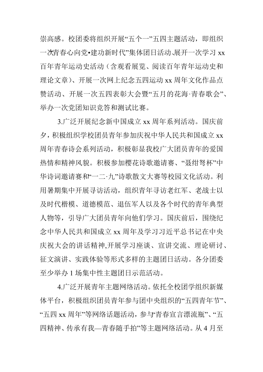 “青春心向党.建功新时代”主题宣传教育实践活动方案.docx_第3页