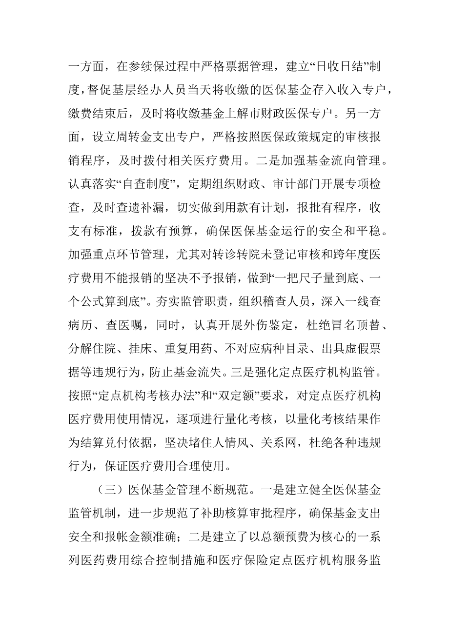 某市医保局在人大常委会视察医保工作的汇报发言.docx_第2页