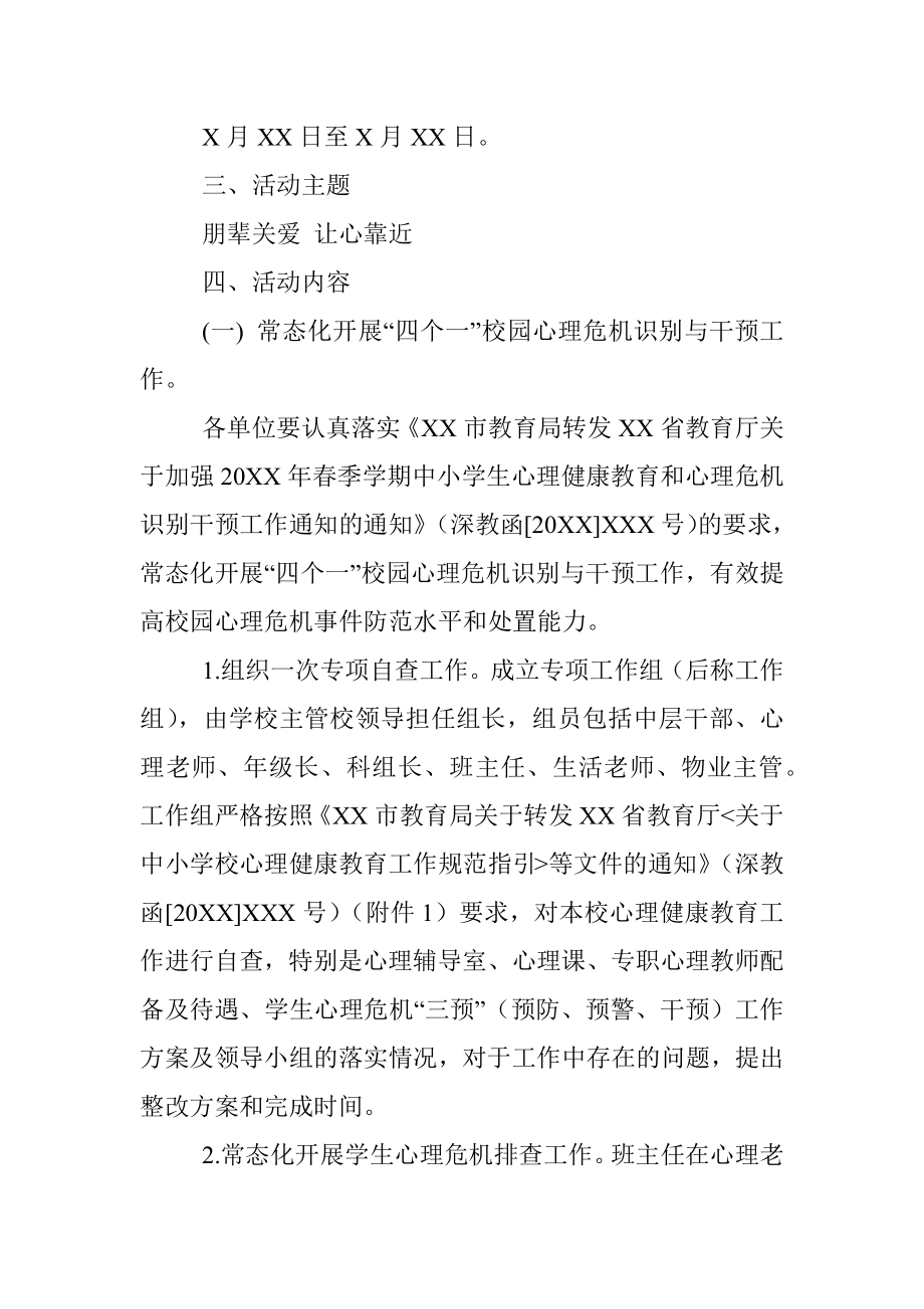 20XX年XX市中小学心理健康教育活动月工作方案.docx_第2页