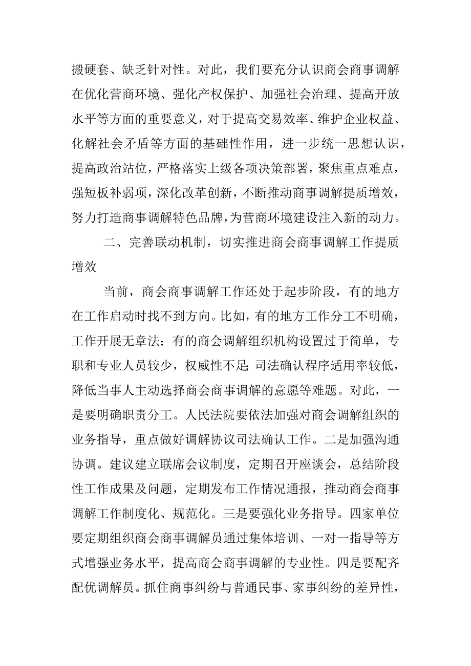 在全市商事调解工作推进会上的讲话.docx_第3页