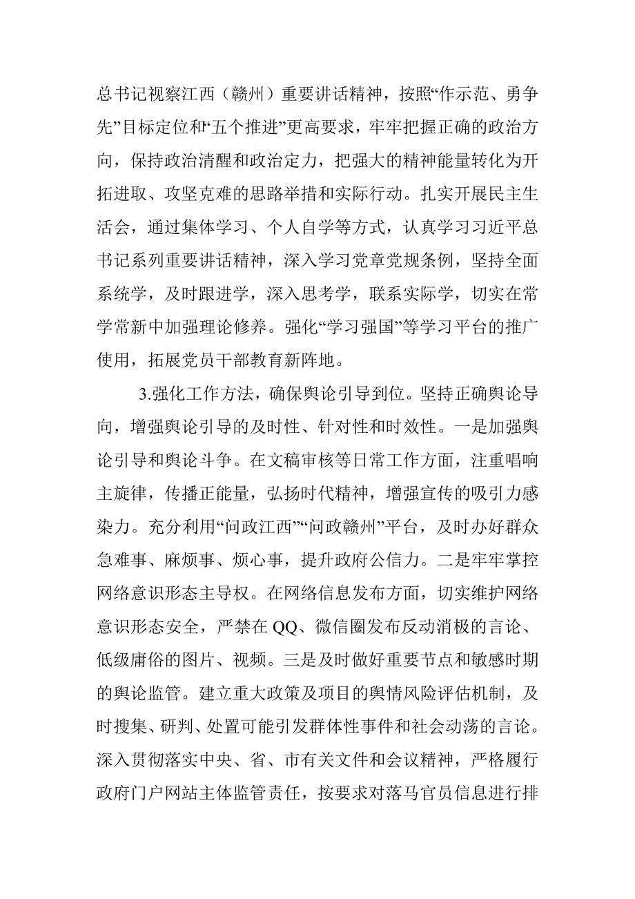 县政府办落实意识形态工作汇报.docx_第2页