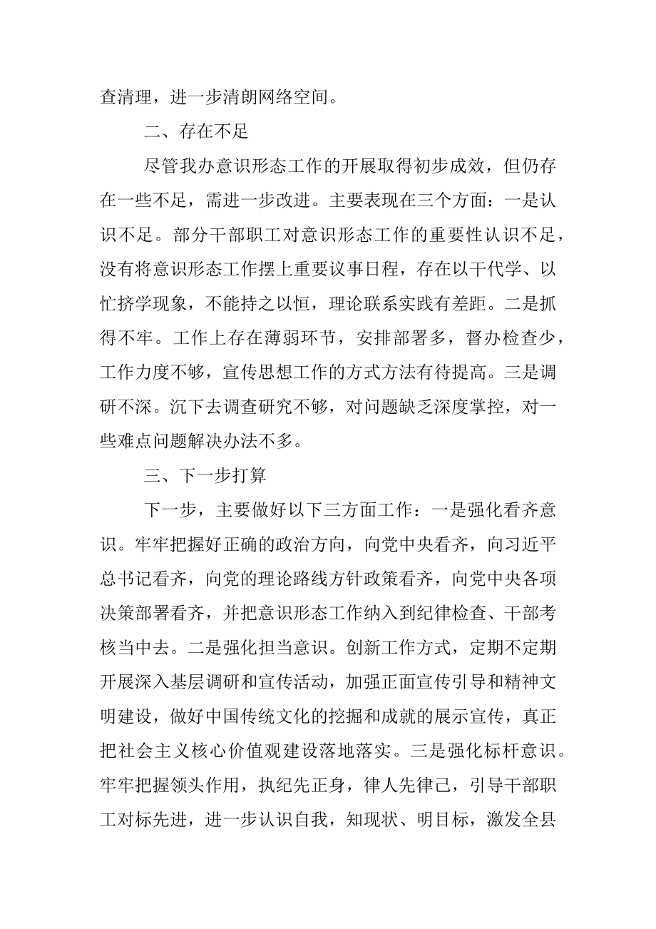 县政府办落实意识形态工作汇报.docx_第3页