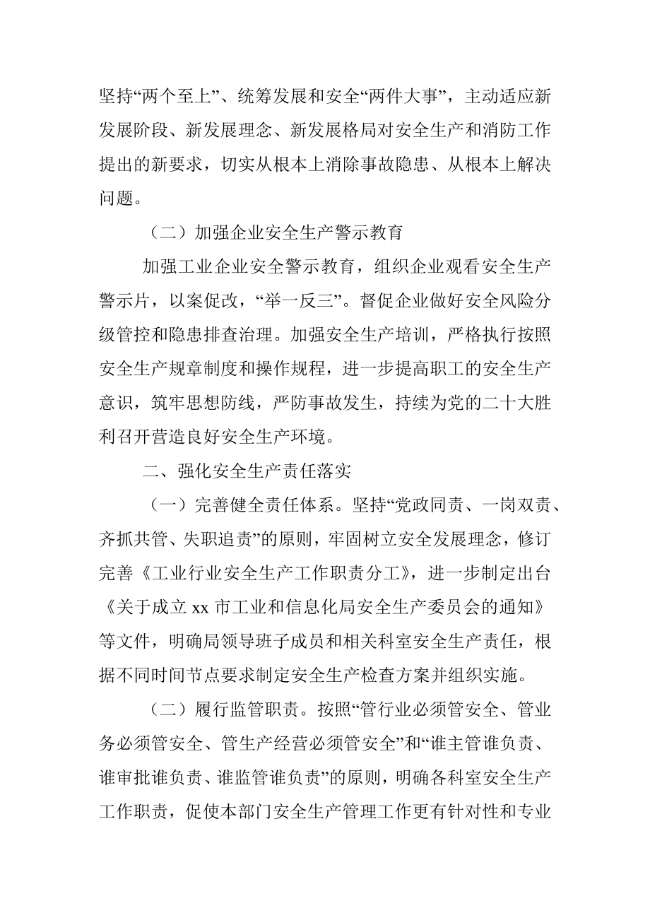 工业和信息化系统2022年安全生产工作要点.docx_第2页