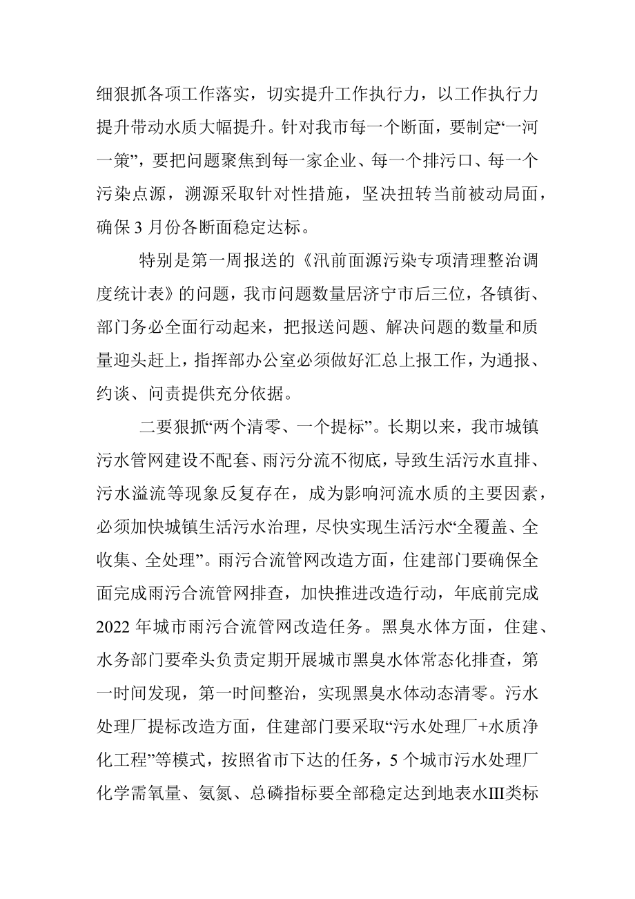 在汛前河流水质保障行动专题会议上的讲话_1.docx_第3页