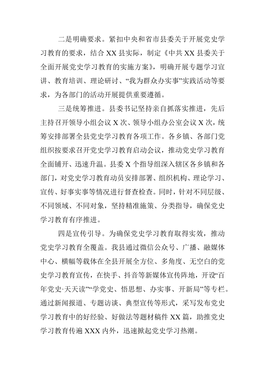 X县党史学习教育工作开展情况汇报.docx_第2页